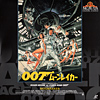 Laserdisc - Japan - 1993 Remasters - Moonraker